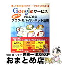 著者：小川 晃夫, 南大沢ブロードバンド研究会出版社：ソシムサイズ：単行本ISBN-10：4883376699ISBN-13：9784883376698■通常24時間以内に出荷可能です。※繁忙期やセール等、ご注文数が多い日につきましては　発送まで72時間かかる場合があります。あらかじめご了承ください。■宅配便(送料398円)にて出荷致します。合計3980円以上は送料無料。■ただいま、オリジナルカレンダーをプレゼントしております。■送料無料の「もったいない本舗本店」もご利用ください。メール便送料無料です。■お急ぎの方は「もったいない本舗　お急ぎ便店」をご利用ください。最短翌日配送、手数料298円から■中古品ではございますが、良好なコンディションです。決済はクレジットカード等、各種決済方法がご利用可能です。■万が一品質に不備が有った場合は、返金対応。■クリーニング済み。■商品画像に「帯」が付いているものがありますが、中古品のため、実際の商品には付いていない場合がございます。■商品状態の表記につきまして・非常に良い：　　使用されてはいますが、　　非常にきれいな状態です。　　書き込みや線引きはありません。・良い：　　比較的綺麗な状態の商品です。　　ページやカバーに欠品はありません。　　文章を読むのに支障はありません。・可：　　文章が問題なく読める状態の商品です。　　マーカーやペンで書込があることがあります。　　商品の痛みがある場合があります。