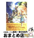 楽天もったいない本舗　おまとめ店【中古】 新月 超肉画集 / 超肉 / アスキー・メディアワークス [大型本]【宅配便出荷】