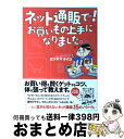 楽天もったいない本舗　おまとめ店【中古】 ネット通販で！お買いもの上手になりました。 / カツヤマケイコ / メディアファクトリー [単行本（ソフトカバー）]【宅配便出荷】