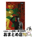 【中古】 八田式「イキのいい韓国語あります。」 韓国語を勉強しないで勉強した気になる本 / 八田 靖史 / 学研プラス [単行本]【宅配便出荷】