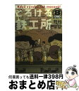 【中古】 とろける鉄工所 8 / 野村 宗弘 / 講談社 コミック 【宅配便出荷】