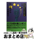 【中古】 町工場からノーベル賞まで メタルカラーの時代15 / 山根 一眞 / 小学館 文庫 【宅配便出荷】