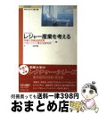 【中古】 Lectureレジャー産業を考える / 多摩大学総