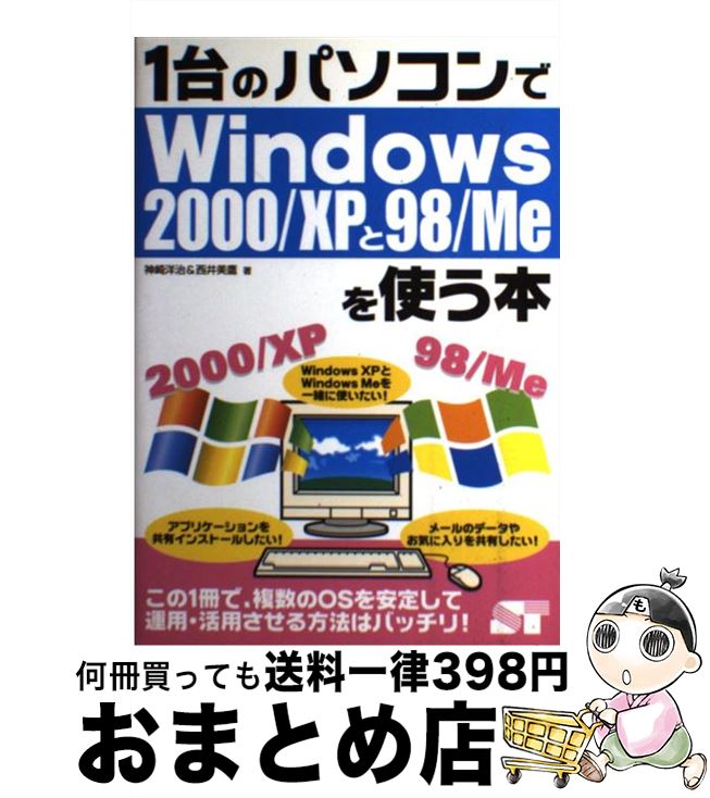 【中古】 1台のパソコンでWindows　200