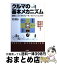 【中古】 クルマの基本メカニズム 最新エンジンからブレーキ、サスペンションまで / 橋口 盛典 / 山海堂 [単行本]【宅配便出荷】