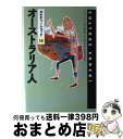 著者：イルザ シャープ, 坂本 憲一, 村上 和久, Ilsa Sharp出版社：河出書房新社サイズ：単行本ISBN-10：4309910726ISBN-13：9784309910727■こちらの商品もオススメです ● フランス人 / サリー・アダムソン テイラー, 増永 豪男, Sally Adamson Taylor / 河出書房新社 [単行本] ● オーストラリア的生活術 / 岡上理穂 / 出窓社 [単行本] ■通常24時間以内に出荷可能です。※繁忙期やセール等、ご注文数が多い日につきましては　発送まで72時間かかる場合があります。あらかじめご了承ください。■宅配便(送料398円)にて出荷致します。合計3980円以上は送料無料。■ただいま、オリジナルカレンダーをプレゼントしております。■送料無料の「もったいない本舗本店」もご利用ください。メール便送料無料です。■お急ぎの方は「もったいない本舗　お急ぎ便店」をご利用ください。最短翌日配送、手数料298円から■中古品ではございますが、良好なコンディションです。決済はクレジットカード等、各種決済方法がご利用可能です。■万が一品質に不備が有った場合は、返金対応。■クリーニング済み。■商品画像に「帯」が付いているものがありますが、中古品のため、実際の商品には付いていない場合がございます。■商品状態の表記につきまして・非常に良い：　　使用されてはいますが、　　非常にきれいな状態です。　　書き込みや線引きはありません。・良い：　　比較的綺麗な状態の商品です。　　ページやカバーに欠品はありません。　　文章を読むのに支障はありません。・可：　　文章が問題なく読める状態の商品です。　　マーカーやペンで書込があることがあります。　　商品の痛みがある場合があります。