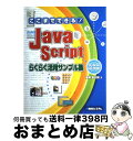 yÁz JavaScript炭炭pTvW ܂łłI /  ojN / GaVXe [Ps{]yz֏oׁz