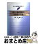 【中古】 新しい教育課程と学校づくり 1 / 山極 隆, 無藤 隆 / ぎょうせい [単行本]【宅配便出荷】