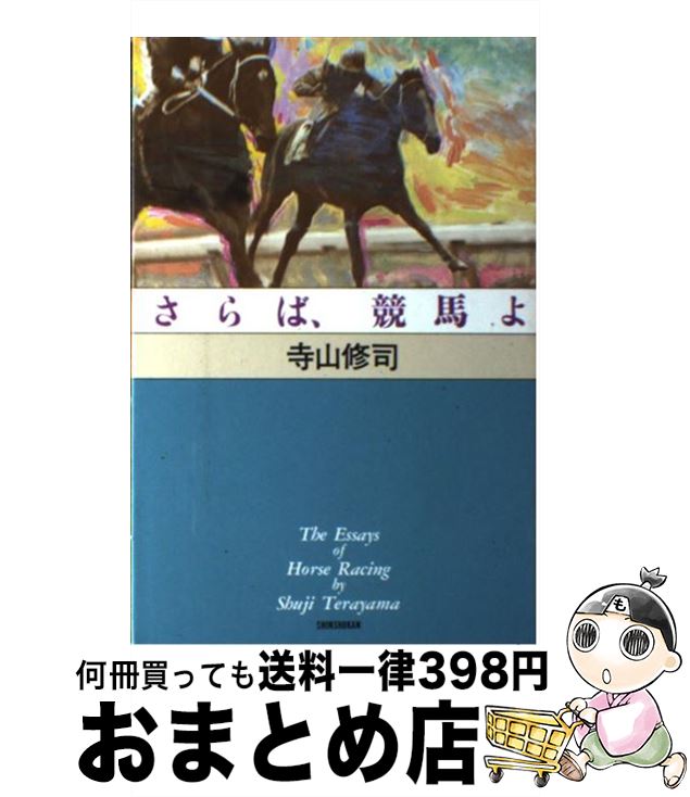 著者：寺山 修司出版社：新書館サイズ：単行本ISBN-10：4403410103ISBN-13：9784403410109■こちらの商品もオススメです ● 山河ありき / 寺山 修司 / 新書館 [単行本] ■通常24時間以内に出荷可能です。※繁忙期やセール等、ご注文数が多い日につきましては　発送まで72時間かかる場合があります。あらかじめご了承ください。■宅配便(送料398円)にて出荷致します。合計3980円以上は送料無料。■ただいま、オリジナルカレンダーをプレゼントしております。■送料無料の「もったいない本舗本店」もご利用ください。メール便送料無料です。■お急ぎの方は「もったいない本舗　お急ぎ便店」をご利用ください。最短翌日配送、手数料298円から■中古品ではございますが、良好なコンディションです。決済はクレジットカード等、各種決済方法がご利用可能です。■万が一品質に不備が有った場合は、返金対応。■クリーニング済み。■商品画像に「帯」が付いているものがありますが、中古品のため、実際の商品には付いていない場合がございます。■商品状態の表記につきまして・非常に良い：　　使用されてはいますが、　　非常にきれいな状態です。　　書き込みや線引きはありません。・良い：　　比較的綺麗な状態の商品です。　　ページやカバーに欠品はありません。　　文章を読むのに支障はありません。・可：　　文章が問題なく読める状態の商品です。　　マーカーやペンで書込があることがあります。　　商品の痛みがある場合があります。