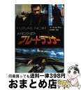 【中古】 メイキング・オブ・ブレードランナー / ポール・M. サモン, Raul M. Sammon, 品川 四郎 / ソニ-・ミュ-ジックソリュ-ションズ ...