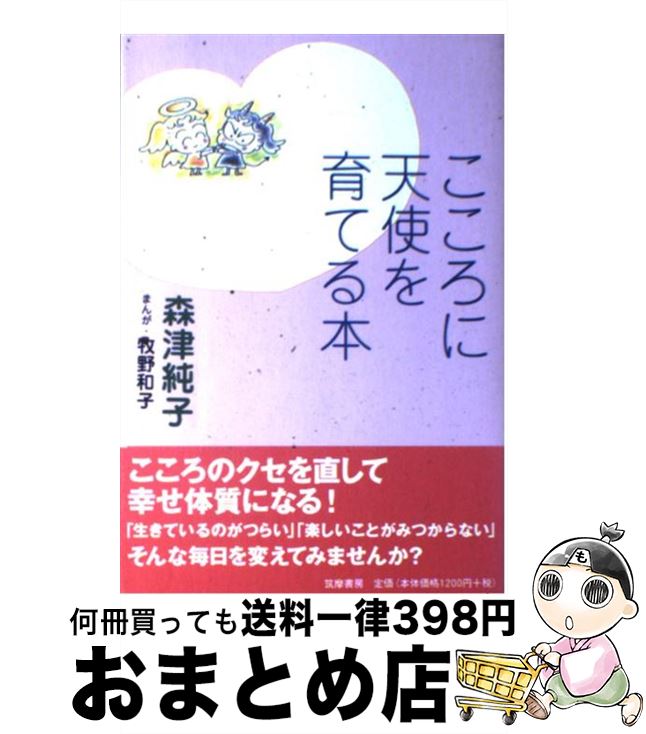 著者：森津 純子, 牧野 和子出版社：筑摩書房サイズ：単行本ISBN-10：4480842632ISBN-13：9784480842633■通常24時間以内に出荷可能です。※繁忙期やセール等、ご注文数が多い日につきましては　発送まで72時間かかる場合があります。あらかじめご了承ください。■宅配便(送料398円)にて出荷致します。合計3980円以上は送料無料。■ただいま、オリジナルカレンダーをプレゼントしております。■送料無料の「もったいない本舗本店」もご利用ください。メール便送料無料です。■お急ぎの方は「もったいない本舗　お急ぎ便店」をご利用ください。最短翌日配送、手数料298円から■中古品ではございますが、良好なコンディションです。決済はクレジットカード等、各種決済方法がご利用可能です。■万が一品質に不備が有った場合は、返金対応。■クリーニング済み。■商品画像に「帯」が付いているものがありますが、中古品のため、実際の商品には付いていない場合がございます。■商品状態の表記につきまして・非常に良い：　　使用されてはいますが、　　非常にきれいな状態です。　　書き込みや線引きはありません。・良い：　　比較的綺麗な状態の商品です。　　ページやカバーに欠品はありません。　　文章を読むのに支障はありません。・可：　　文章が問題なく読める状態の商品です。　　マーカーやペンで書込があることがあります。　　商品の痛みがある場合があります。