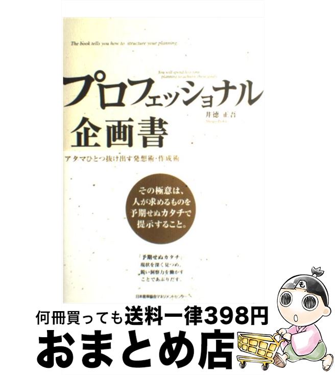 【中古】 プロフェッショナル企画