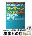 【中古】 「マッサージ」ビジネス