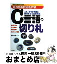 著者：宮坂 俊成出版社：技術評論社サイズ：単行本ISBN-10：4774124192ISBN-13：9784774124193■こちらの商品もオススメです ● 絶対合格！中国語検定3級頻出問題集 / 柴 森 / 高橋書店 [単行本] ● らくらく突破表計算 基本情報技術者 / イエローテールコンピュータ株式会社, 原山 麻美子 / 技術評論社 [単行本（ソフトカバー）] ● C言語による最新アルゴリズム事典 / 奥村 晴彦 / 技術評論社 [単行本] ● 基本情報技術者試験によくでる問題集〈午後〉 平成28ー29年度 / 角谷 一成, イエローテールコンピュータ / 技術評論社 [単行本（ソフトカバー）] ■通常24時間以内に出荷可能です。※繁忙期やセール等、ご注文数が多い日につきましては　発送まで72時間かかる場合があります。あらかじめご了承ください。■宅配便(送料398円)にて出荷致します。合計3980円以上は送料無料。■ただいま、オリジナルカレンダーをプレゼントしております。■送料無料の「もったいない本舗本店」もご利用ください。メール便送料無料です。■お急ぎの方は「もったいない本舗　お急ぎ便店」をご利用ください。最短翌日配送、手数料298円から■中古品ではございますが、良好なコンディションです。決済はクレジットカード等、各種決済方法がご利用可能です。■万が一品質に不備が有った場合は、返金対応。■クリーニング済み。■商品画像に「帯」が付いているものがありますが、中古品のため、実際の商品には付いていない場合がございます。■商品状態の表記につきまして・非常に良い：　　使用されてはいますが、　　非常にきれいな状態です。　　書き込みや線引きはありません。・良い：　　比較的綺麗な状態の商品です。　　ページやカバーに欠品はありません。　　文章を読むのに支障はありません。・可：　　文章が問題なく読める状態の商品です。　　マーカーやペンで書込があることがあります。　　商品の痛みがある場合があります。