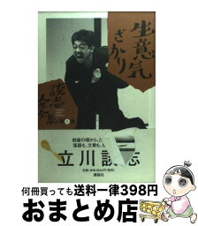 【中古】 談志人生全集 第1巻 / 立川 談志 / 講談社 [単行本]【宅配便出荷】