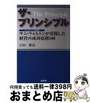 【中古】 ザ・プリンシプル サム・ウォルトンが実践した経営の成功原則100 / 吉田 繁治 / 商業界 [単行本（ソフトカバー）]【宅配便出荷】