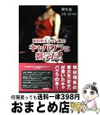 【中古】 現役東大キャバ嬢のキャバクラは数学だ！ / 黒咲 藍 / 徳間書店 [単行本]【宅配便出荷】