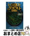 【中古】 ビースト・クエスト 7 / ア