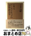 【中古】 ワールドカップの国際政治学 / 松岡 完 / 朝日新聞 [単行本]【宅配便出荷】