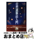 著者：野原 元成出版社：出帆新社サイズ：単行本ISBN-10：4915497992ISBN-13：9784915497995■通常24時間以内に出荷可能です。※繁忙期やセール等、ご注文数が多い日につきましては　発送まで72時間かかる場合があります。あらかじめご了承ください。■宅配便(送料398円)にて出荷致します。合計3980円以上は送料無料。■ただいま、オリジナルカレンダーをプレゼントしております。■送料無料の「もったいない本舗本店」もご利用ください。メール便送料無料です。■お急ぎの方は「もったいない本舗　お急ぎ便店」をご利用ください。最短翌日配送、手数料298円から■中古品ではございますが、良好なコンディションです。決済はクレジットカード等、各種決済方法がご利用可能です。■万が一品質に不備が有った場合は、返金対応。■クリーニング済み。■商品画像に「帯」が付いているものがありますが、中古品のため、実際の商品には付いていない場合がございます。■商品状態の表記につきまして・非常に良い：　　使用されてはいますが、　　非常にきれいな状態です。　　書き込みや線引きはありません。・良い：　　比較的綺麗な状態の商品です。　　ページやカバーに欠品はありません。　　文章を読むのに支障はありません。・可：　　文章が問題なく読める状態の商品です。　　マーカーやペンで書込があることがあります。　　商品の痛みがある場合があります。