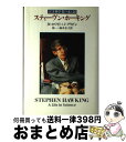 著者：マイケル ホワイト, ジョン グリビン, 林 一出版社：早川書房サイズ：単行本ISBN-10：4152035358ISBN-13：9784152035356■こちらの商品もオススメです ● ホーキング、宇宙を語る ビッグバンからブラックホールまで / スティーヴン・W. ホーキング, 林 一 / 早川書房 [単行本] ● ホーキングの最新宇宙論 ブラックホールからベビーユニバースへ / 佐藤 勝彦, スティーヴン・W・ホーキング, Stephen W. Hawking / NHK出版 [単行本] ● 宇宙は何でできているのか 素粒子物理学で解く宇宙の謎 / 村山 斉 / 幻冬舎 [新書] ● 宇宙謎学book ホーキングを読む前に知る115項 / 平川 陽一 / ベストセラーズ [文庫] ● ホーキング、未来を語る / スティーヴン・ホーキング, 佐藤 勝彦 / アーティストハウス [単行本] ● 今「ホーキング」がわかる本 「保存版」宇宙論最前線 / Gakken / Gakken [大型本] ● ブラックホール 俺様最強キング 2 / juna / スターツ出版 [文庫] ● 宇宙の発見 ニュートンからホーキングへ / 桜井 邦朋 / 祥伝社 [単行本] ● ホーキング、宇宙のすべてを語る / スティーヴン・ホーキング, レナード・ムロディナウ, 佐藤 勝彦 / ランダムハウス講談社 [単行本] ● 〈見えない宇宙〉の歩き方 ブラックホールからニュートリノまで / 福江 純 / PHP研究所 [新書] ● よくわかる宇宙論 ニュートンの無限宇宙からホーキングの最新理論まで / 金子 隆一 / 日本文芸社 [単行本] ● ブラックホールとタイムトラベル 「時空の穴」をめぐる最新理論 / 福江純 / ニュートンプレス [ムック] ● ブラックホールってなに？ / アイザック・アシモフ, 竹内 均 / ニュートンプレス [ペーパーバック] ● ブラックホール宇宙 解き明かされる時空のなぞ 改訂版 / ニュートンプレス / ニュートンプレス [ムック] ● ビッグバンからブラックホールへ / 松田 卓也, 二間瀬 敏史 / 岩波書店 [単行本] ■通常24時間以内に出荷可能です。※繁忙期やセール等、ご注文数が多い日につきましては　発送まで72時間かかる場合があります。あらかじめご了承ください。■宅配便(送料398円)にて出荷致します。合計3980円以上は送料無料。■ただいま、オリジナルカレンダーをプレゼントしております。■送料無料の「もったいない本舗本店」もご利用ください。メール便送料無料です。■お急ぎの方は「もったいない本舗　お急ぎ便店」をご利用ください。最短翌日配送、手数料298円から■中古品ではございますが、良好なコンディションです。決済はクレジットカード等、各種決済方法がご利用可能です。■万が一品質に不備が有った場合は、返金対応。■クリーニング済み。■商品画像に「帯」が付いているものがありますが、中古品のため、実際の商品には付いていない場合がございます。■商品状態の表記につきまして・非常に良い：　　使用されてはいますが、　　非常にきれいな状態です。　　書き込みや線引きはありません。・良い：　　比較的綺麗な状態の商品です。　　ページやカバーに欠品はありません。　　文章を読むのに支障はありません。・可：　　文章が問題なく読める状態の商品です。　　マーカーやペンで書込があることがあります。　　商品の痛みがある場合があります。