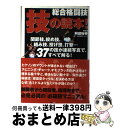 【中古】 総合格闘技「技」の読本! 関節技、絞め技、組み技、投げ技、打撃…37の技が連 / マイナビ出版(MCプレス) / マイナビ出版(MCプレス) [単行本...
