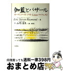 【中古】 伽藍とバザール オープンソース・ソフトLinuxマニフェスト / エリック・スティーブン レイモンド, Eric Steven Raymond, 山形 浩生 / 光芒社 [単行本]【宅配便出荷】