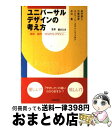 【中古】 ユニバーサルデザインの考え方 建築・都市・プロダクトデザイン / 田中 直人 / 丸善出版 [単行本]【宅配便出荷】