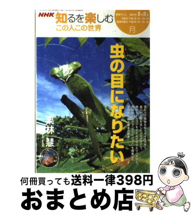 【中古】 この人この世界 2007年8ー9月 / 日本放送協会, 日本放送出版協会, 栗林 慧 / NHK出版 ムック 【宅配便出荷】