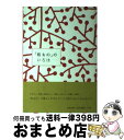 【中古】 「和もの」のいろは / 佐藤 友貴絵, 小泉 直子 / 小学館 [単行本]【宅配便出荷】