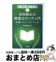 【中古】 有田和正の授業力アップ入門 授業がうまくなる十二章 / 有田 和正 / 明治図書出版 単行本 【宅配便出荷】