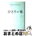  ひとりの男 / オリアーナ ファラーチ, 望月 紀子 / 講談社 