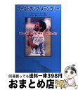 【中古】 ワールドカップ・メランコリー / サイモン クーパー, Simon Kuper, 森田 浩之 / 廣済堂出版 [単行本]【宅配便出荷】