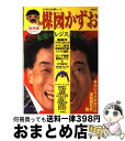 著者：河出書房新社出版社：河出書房新社サイズ：ムックISBN-10：4309976808ISBN-13：9784309976808■こちらの商品もオススメです ● 吉田戦車 総特集 / 河出書房新社 / 河出書房新社 [ムック] ● 岡崎京子 総特集 / 河出書房新社 / 河出書房新社 [ムック] ● Jコミック作家ファイルbest　145 / 河出書房新社 / 河出書房新社 [ムック] ● 江戸川乱歩 誰もが憧れた少年探偵団 / 河出書房新社 / 河出書房新社 [ムック] ● 赤塚不二夫 ふしぎだけどほんとうなのだ / 河出書房新社 / 河出書房新社 [ムック] ■通常24時間以内に出荷可能です。※繁忙期やセール等、ご注文数が多い日につきましては　発送まで72時間かかる場合があります。あらかじめご了承ください。■宅配便(送料398円)にて出荷致します。合計3980円以上は送料無料。■ただいま、オリジナルカレンダーをプレゼントしております。■送料無料の「もったいない本舗本店」もご利用ください。メール便送料無料です。■お急ぎの方は「もったいない本舗　お急ぎ便店」をご利用ください。最短翌日配送、手数料298円から■中古品ではございますが、良好なコンディションです。決済はクレジットカード等、各種決済方法がご利用可能です。■万が一品質に不備が有った場合は、返金対応。■クリーニング済み。■商品画像に「帯」が付いているものがありますが、中古品のため、実際の商品には付いていない場合がございます。■商品状態の表記につきまして・非常に良い：　　使用されてはいますが、　　非常にきれいな状態です。　　書き込みや線引きはありません。・良い：　　比較的綺麗な状態の商品です。　　ページやカバーに欠品はありません。　　文章を読むのに支障はありません。・可：　　文章が問題なく読める状態の商品です。　　マーカーやペンで書込があることがあります。　　商品の痛みがある場合があります。