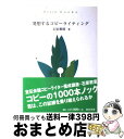 著者：石原 雅晴出版社：宣伝会議サイズ：単行本ISBN-10：4883350622ISBN-13：9784883350629■こちらの商品もオススメです ● IT起業必勝法 IT業界キーカンパニー23社徹底解剖 / 森 一矢, ギガワークス / 英知出版 [単行本] ● 100億稼ぐ仕事術 / 堀江 貴文 / ソフトバンククリエイティブ [文庫] ● 伝え方が9割 / 佐々木 圭一 / ダイヤモンド社 [単行本（ソフトカバー）] ● 売れる！「コピー力」養成講座 ささる文章はこう書く / 山口 照美 / 筑摩書房 [単行本] ● 仕事のヒント / 神田 昌典 / フォレスト出版 [単行本] ● 読ませる！！プロの文章術 編集会議編集・ライター養成講座 / 岩本 隼 / 宣伝会議 [単行本] ● おいしいバイトマニュアル 時給up実現委員会 / 時給UP実現委員会, 造事務所 / 情報センター出版局 [単行本（ソフトカバー）] ● 徹底抗戦 / 堀江 貴文 / 集英社 [単行本] ● 風が強く吹いている / 三浦 しをん / 新潮社 [文庫] ● 金儲け99の秘伝 思い通りに巨富を築く！ / 吉本 晴彦 / ロングセラーズ [単行本] ● プレゼンテーションzen プレゼンのデザインと伝え方に関するシンプルなアイデ / Garr Reynolds, ガー・レイノルズ, 熊谷 小百合 / ピアソン桐原 [単行本（ソフトカバー）] ● 政治学を学ぶ / 内田 満, 内山 秀夫 / 有斐閣 [単行本] ● 中国株解体新書 2005 / アイザワ証券投資リサーチセンター / 近代セールス社 [単行本] ● 中国株に乗り遅れるな！ 初めての人からできる資産づくり / 千葉 鴻儀 / 朝日新聞出版 [単行本] ● 考告。 企画をヒットさせるために広告クリエイターたちが考え / 一倉 宏, 前田 知巳, 吉岡 虎太郎, 中治 信博, 京都広告塾 / インプレス [ハードカバー] ■通常24時間以内に出荷可能です。※繁忙期やセール等、ご注文数が多い日につきましては　発送まで72時間かかる場合があります。あらかじめご了承ください。■宅配便(送料398円)にて出荷致します。合計3980円以上は送料無料。■ただいま、オリジナルカレンダーをプレゼントしております。■送料無料の「もったいない本舗本店」もご利用ください。メール便送料無料です。■お急ぎの方は「もったいない本舗　お急ぎ便店」をご利用ください。最短翌日配送、手数料298円から■中古品ではございますが、良好なコンディションです。決済はクレジットカード等、各種決済方法がご利用可能です。■万が一品質に不備が有った場合は、返金対応。■クリーニング済み。■商品画像に「帯」が付いているものがありますが、中古品のため、実際の商品には付いていない場合がございます。■商品状態の表記につきまして・非常に良い：　　使用されてはいますが、　　非常にきれいな状態です。　　書き込みや線引きはありません。・良い：　　比較的綺麗な状態の商品です。　　ページやカバーに欠品はありません。　　文章を読むのに支障はありません。・可：　　文章が問題なく読める状態の商品です。　　マーカーやペンで書込があることがあります。　　商品の痛みがある場合があります。