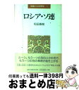 【中古】 地域からの世界史 第11巻 / 和田 春樹 / 朝日新聞出版 [単行本]【宅配便出荷】