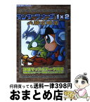 【中古】 サンサーラナーガ1×2必勝攻略法 / ファイティングスタジオ / 双葉社 [単行本]【宅配便出荷】