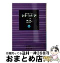 【中古】 新科学対話 上 / ガリレオ ガリレイ, 今野 武雄, 日田 節次 / 岩波書店 文庫 【宅配便出荷】