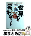 著者：大島 希巳江出版社：研究社サイズ：単行本ISBN-10：4327451517ISBN-13：9784327451516■通常24時間以内に出荷可能です。※繁忙期やセール等、ご注文数が多い日につきましては　発送まで72時間かかる場合があります。あらかじめご了承ください。■宅配便(送料398円)にて出荷致します。合計3980円以上は送料無料。■ただいま、オリジナルカレンダーをプレゼントしております。■送料無料の「もったいない本舗本店」もご利用ください。メール便送料無料です。■お急ぎの方は「もったいない本舗　お急ぎ便店」をご利用ください。最短翌日配送、手数料298円から■中古品ではございますが、良好なコンディションです。決済はクレジットカード等、各種決済方法がご利用可能です。■万が一品質に不備が有った場合は、返金対応。■クリーニング済み。■商品画像に「帯」が付いているものがありますが、中古品のため、実際の商品には付いていない場合がございます。■商品状態の表記につきまして・非常に良い：　　使用されてはいますが、　　非常にきれいな状態です。　　書き込みや線引きはありません。・良い：　　比較的綺麗な状態の商品です。　　ページやカバーに欠品はありません。　　文章を読むのに支障はありません。・可：　　文章が問題なく読める状態の商品です。　　マーカーやペンで書込があることがあります。　　商品の痛みがある場合があります。