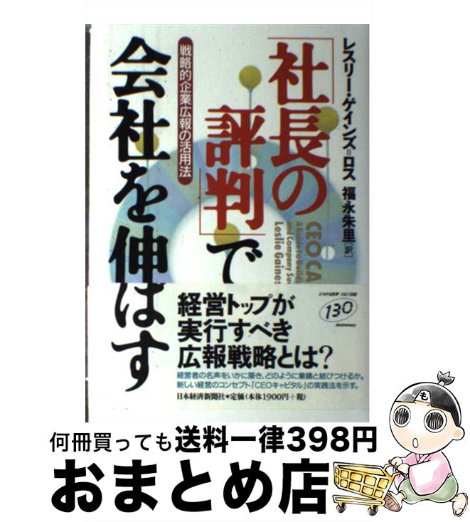 äʤޡޤȤŹ㤨֡š ּĹɾȽפǲҤ򿭤Ф άŪȹγˡ / 쥹꡼ =, Leslie GainesRoss, ʡ Τ / ܷкѿʹ [ñ]ؽв١ۡפβǤʤ424ߤˤʤޤ