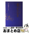 【中古】 恋のかけひき 「源氏物語