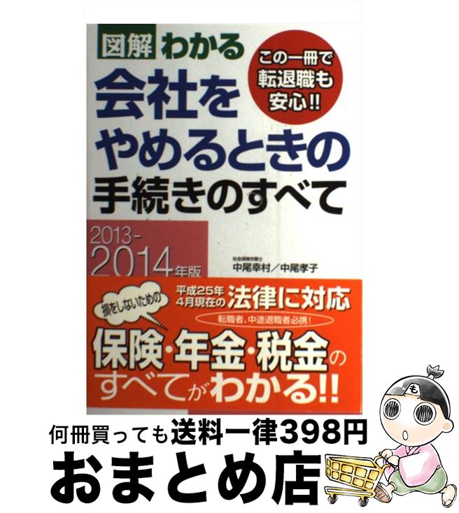 š ޲狼ҤȤμ³Τ٤ 20132014ǯ /  ¼,   / Ǽ [ñ]ؽв١