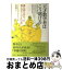 【中古】 天才数学者はこう賭ける 誰も語らなかった株とギャンブルの話 / ウィリアム パウンドストーン, William Poundstone, 松浦 俊輔 / 青土社 [単行本]【宅配便出荷】