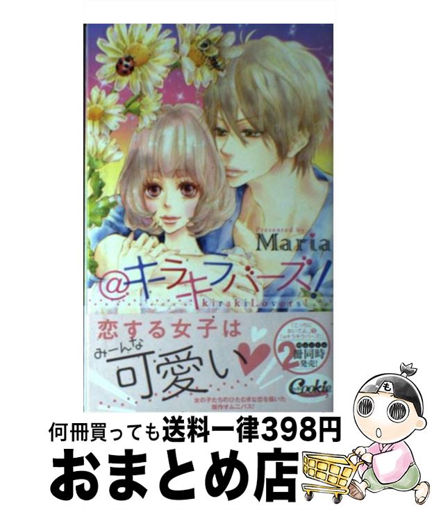 著者：Maria出版社：集英社サイズ：コミックISBN-10：4088452720ISBN-13：9784088452722■こちらの商品もオススメです ● ハニーレモンソーダ 1 / 村田 真優 / 集英社 [コミック] ● 執事たちの沈黙 7 / 小学館サービス [コミック] ● 執事たちの沈黙 10 / 桜田 雛 / 小学館サービス [コミック] ● 極付楽屋裏王子 / 桜小路 かのこ / 小学館 [コミック] ● こっちにおいでよ。 4 / Maria / 集英社 [コミック] ● センセイの彼女 / 京町 妃紗 / 小学館 [コミック] ● 執事たちの沈黙 9 / 桜田 雛 / 小学館サービス [コミック] ● こっちにおいでよ。 5 / Maria / 集英社 [コミック] ● 恋々ざかり / 紺野 りさ / 小学館 [コミック] ● プロポーズのオキテ / 京町 妃紗 / 小学館 [コミック] ● 英国貴族御用達 / 桜小路 かのこ / 小学館 [コミック] ● 彼と彼女がウソをつく日 / 京町 妃紗 / 小学館 [コミック] ● ただまっすぐにあなたへ / Maria / 集英社 [コミック] ● 『彼』の跡 / Maria / 集英社 [コミック] ● ちとせetc． 2 / 吉住 渉 / 集英社 [コミック] ■通常24時間以内に出荷可能です。※繁忙期やセール等、ご注文数が多い日につきましては　発送まで72時間かかる場合があります。あらかじめご了承ください。■宅配便(送料398円)にて出荷致します。合計3980円以上は送料無料。■ただいま、オリジナルカレンダーをプレゼントしております。■送料無料の「もったいない本舗本店」もご利用ください。メール便送料無料です。■お急ぎの方は「もったいない本舗　お急ぎ便店」をご利用ください。最短翌日配送、手数料298円から■中古品ではございますが、良好なコンディションです。決済はクレジットカード等、各種決済方法がご利用可能です。■万が一品質に不備が有った場合は、返金対応。■クリーニング済み。■商品画像に「帯」が付いているものがありますが、中古品のため、実際の商品には付いていない場合がございます。■商品状態の表記につきまして・非常に良い：　　使用されてはいますが、　　非常にきれいな状態です。　　書き込みや線引きはありません。・良い：　　比較的綺麗な状態の商品です。　　ページやカバーに欠品はありません。　　文章を読むのに支障はありません。・可：　　文章が問題なく読める状態の商品です。　　マーカーやペンで書込があることがあります。　　商品の痛みがある場合があります。