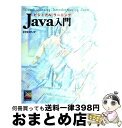  ビジュアルラーニングJava入門 / エクスメディア / エクスメディア 