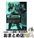 【中古】 ログ・ホライズンTRPGリプレイ 宵闇の姫と冒険者 / 橙乃ままれ, 七面体工房, 尾崎智美 / KADOKAWA/エンターブレイン [単行本]【宅配便出荷】