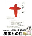 著者：坂井 直樹, 川口 澄子出版社：トランスワールドジャパンサイズ：単行本ISBN-10：4925112562ISBN-13：9784925112567■こちらの商品もオススメです ● SLマンでしゅっぱつしんこう / TMS / フレーベル館 [単行本] ■通常24時間以内に出荷可能です。※繁忙期やセール等、ご注文数が多い日につきましては　発送まで72時間かかる場合があります。あらかじめご了承ください。■宅配便(送料398円)にて出荷致します。合計3980円以上は送料無料。■ただいま、オリジナルカレンダーをプレゼントしております。■送料無料の「もったいない本舗本店」もご利用ください。メール便送料無料です。■お急ぎの方は「もったいない本舗　お急ぎ便店」をご利用ください。最短翌日配送、手数料298円から■中古品ではございますが、良好なコンディションです。決済はクレジットカード等、各種決済方法がご利用可能です。■万が一品質に不備が有った場合は、返金対応。■クリーニング済み。■商品画像に「帯」が付いているものがありますが、中古品のため、実際の商品には付いていない場合がございます。■商品状態の表記につきまして・非常に良い：　　使用されてはいますが、　　非常にきれいな状態です。　　書き込みや線引きはありません。・良い：　　比較的綺麗な状態の商品です。　　ページやカバーに欠品はありません。　　文章を読むのに支障はありません。・可：　　文章が問題なく読める状態の商品です。　　マーカーやペンで書込があることがあります。　　商品の痛みがある場合があります。