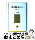 著者：イヴァン イリイチ, 金子 嗣郎出版社：晶文社サイズ：単行本ISBN-10：4794959753ISBN-13：9784794959751■こちらの商品もオススメです ● 青木雄二物語 新ナニワ金融道 part　3 / 青木雄二プロダクション / 扶桑社 [コミック] ● 青木雄二物語 新ナニワ金融道 part　1 / 青木雄二プロダクション / 扶桑社 [コミック] ● 青木雄二物語 新ナニワ金融道 part　2 / 青木雄二プロダクション / 扶桑社 [コミック] ■通常24時間以内に出荷可能です。※繁忙期やセール等、ご注文数が多い日につきましては　発送まで72時間かかる場合があります。あらかじめご了承ください。■宅配便(送料398円)にて出荷致します。合計3980円以上は送料無料。■ただいま、オリジナルカレンダーをプレゼントしております。■送料無料の「もったいない本舗本店」もご利用ください。メール便送料無料です。■お急ぎの方は「もったいない本舗　お急ぎ便店」をご利用ください。最短翌日配送、手数料298円から■中古品ではございますが、良好なコンディションです。決済はクレジットカード等、各種決済方法がご利用可能です。■万が一品質に不備が有った場合は、返金対応。■クリーニング済み。■商品画像に「帯」が付いているものがありますが、中古品のため、実際の商品には付いていない場合がございます。■商品状態の表記につきまして・非常に良い：　　使用されてはいますが、　　非常にきれいな状態です。　　書き込みや線引きはありません。・良い：　　比較的綺麗な状態の商品です。　　ページやカバーに欠品はありません。　　文章を読むのに支障はありません。・可：　　文章が問題なく読める状態の商品です。　　マーカーやペンで書込があることがあります。　　商品の痛みがある場合があります。