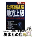 著者：成美堂出版編集部出版社：成美堂出版サイズ：単行本ISBN-10：4415216617ISBN-13：9784415216614■通常24時間以内に出荷可能です。※繁忙期やセール等、ご注文数が多い日につきましては　発送まで72時間かかる場合があります。あらかじめご了承ください。■宅配便(送料398円)にて出荷致します。合計3980円以上は送料無料。■ただいま、オリジナルカレンダーをプレゼントしております。■送料無料の「もったいない本舗本店」もご利用ください。メール便送料無料です。■お急ぎの方は「もったいない本舗　お急ぎ便店」をご利用ください。最短翌日配送、手数料298円から■中古品ではございますが、良好なコンディションです。決済はクレジットカード等、各種決済方法がご利用可能です。■万が一品質に不備が有った場合は、返金対応。■クリーニング済み。■商品画像に「帯」が付いているものがありますが、中古品のため、実際の商品には付いていない場合がございます。■商品状態の表記につきまして・非常に良い：　　使用されてはいますが、　　非常にきれいな状態です。　　書き込みや線引きはありません。・良い：　　比較的綺麗な状態の商品です。　　ページやカバーに欠品はありません。　　文章を読むのに支障はありません。・可：　　文章が問題なく読める状態の商品です。　　マーカーやペンで書込があることがあります。　　商品の痛みがある場合があります。