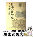 【中古】 日本の社会史 第3巻 / 朝尾 直弘 / 岩波書店 [単行本]【宅配便出荷】